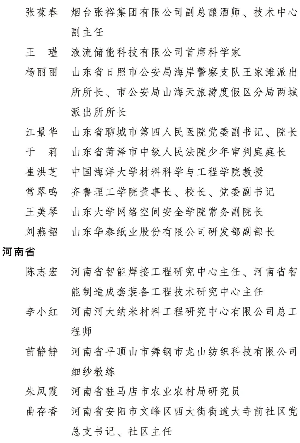 2022年度全国三八红旗手名单公布，四川是她们→-11.jpg