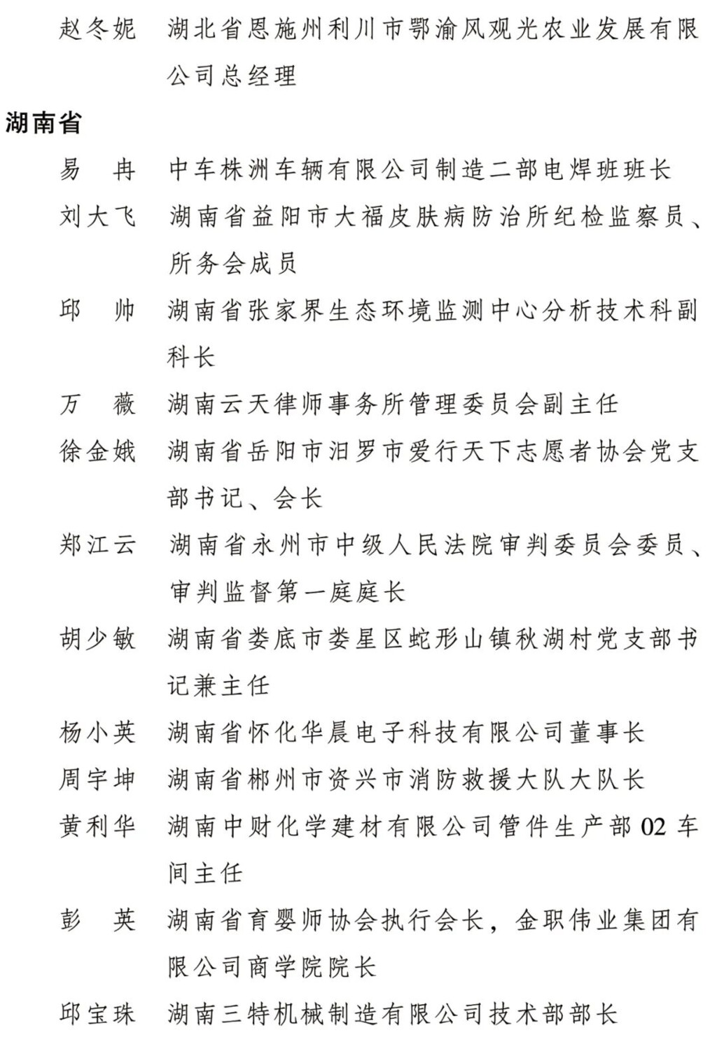 2022年度全国三八红旗手名单公布，四川是她们→-13.jpg