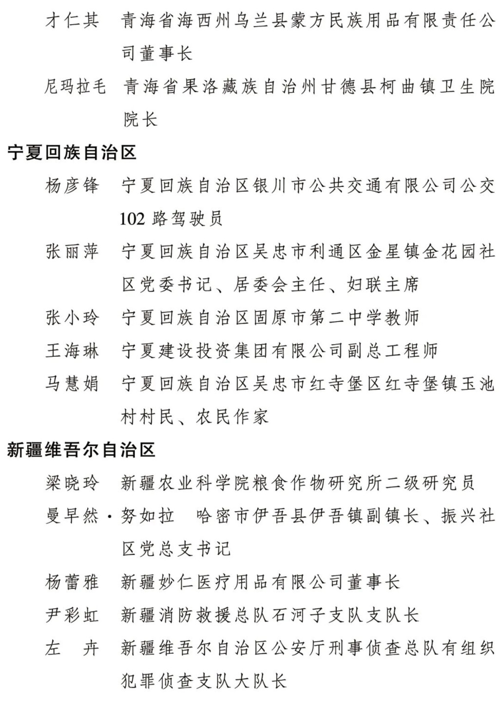 2022年度全国三八红旗手名单公布，四川是她们→-19.jpg