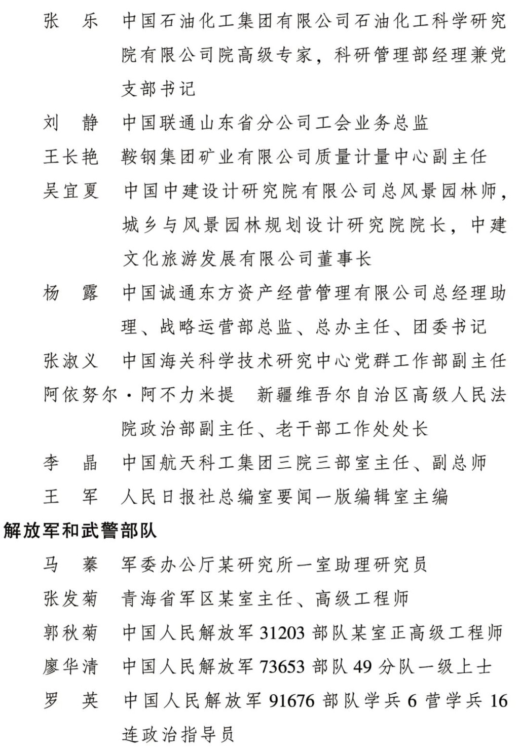 2022年度全国三八红旗手名单公布，四川是她们→-21.jpg