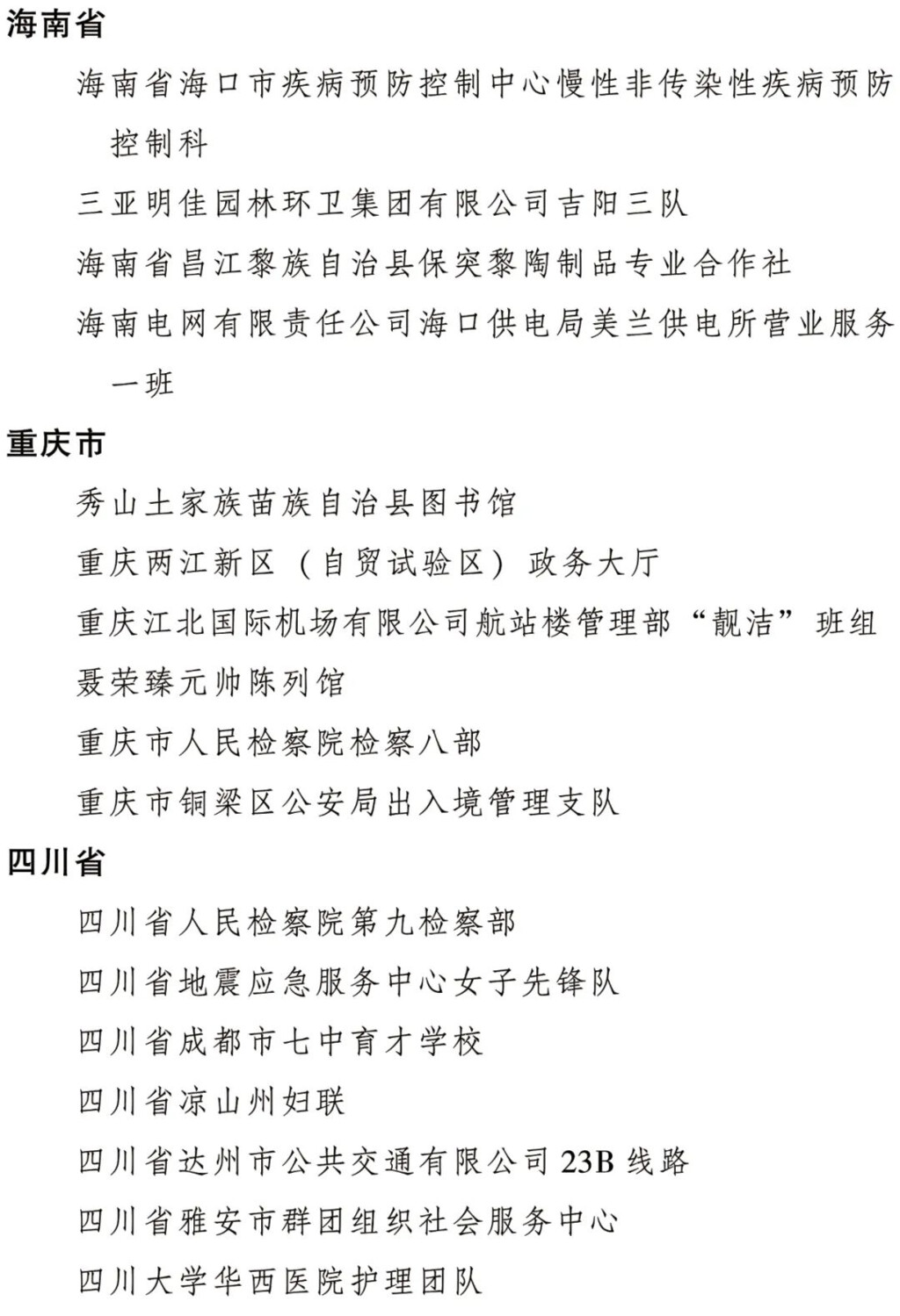 2022年度全国三八红旗手名单公布，四川是她们→-30.jpg