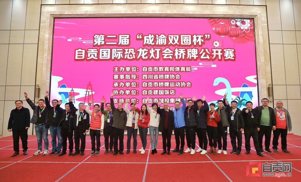 第二届“成渝双圈杯”自贡国际恐龙灯会桥牌公开赛圆满落幕-7.jpg