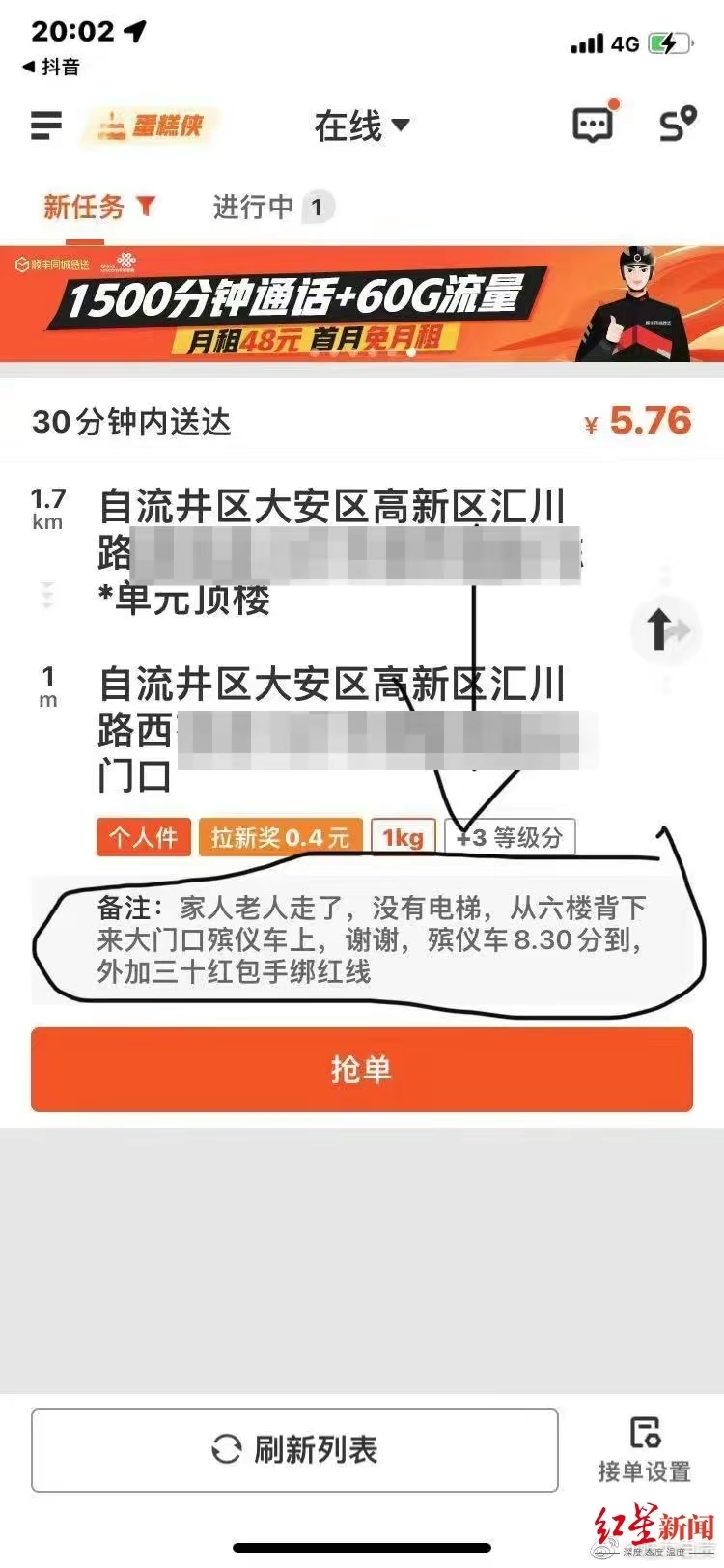 网传自贡同城取送平台收到“背去世老人下楼”订单 平台回应：用户主动取消-1.jpg