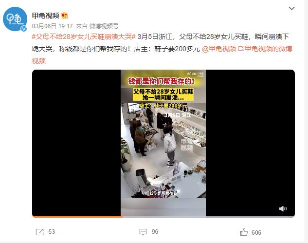 父母不给买鞋28岁女儿瞬间崩溃 店主：鞋子要200多元-2.jpg