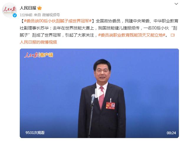 委员谈00后小伙刮腻子成世界冠军：职业教育既能顶天又能立地-2.jpg