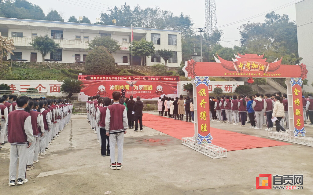 富顺县各学校举行初2023届中考百日誓师大会-2.jpg