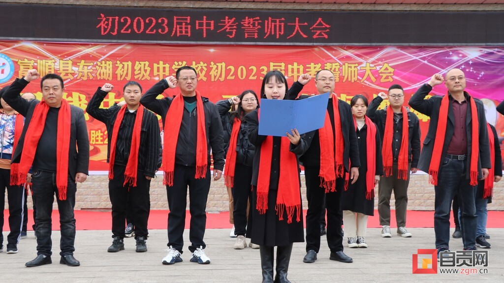 富顺县各学校举行初2023届中考百日誓师大会-1.jpg