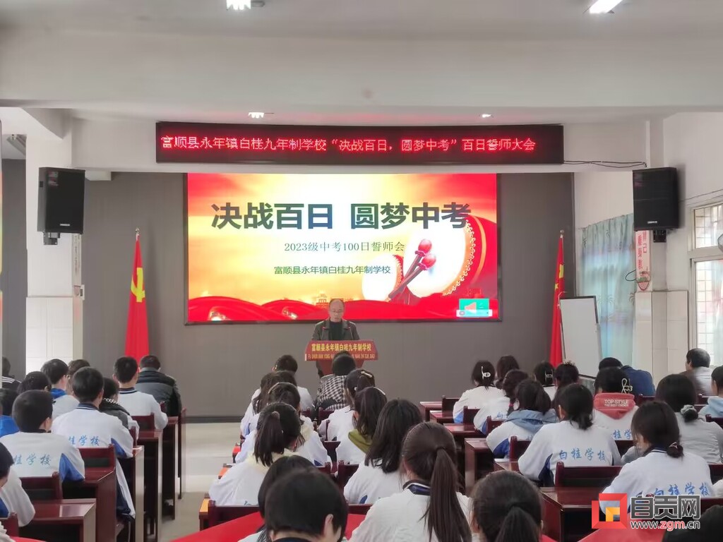 富顺县各学校举行初2023届中考百日誓师大会-7.jpg