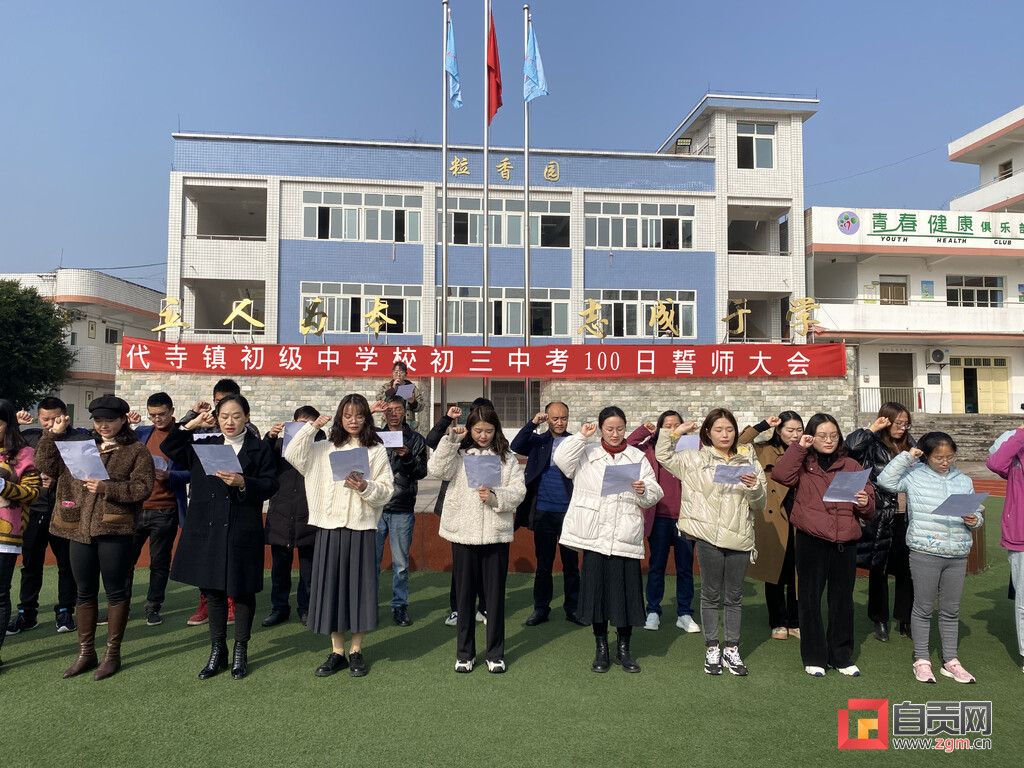 富顺县各学校举行初2023届中考百日誓师大会-5.jpg
