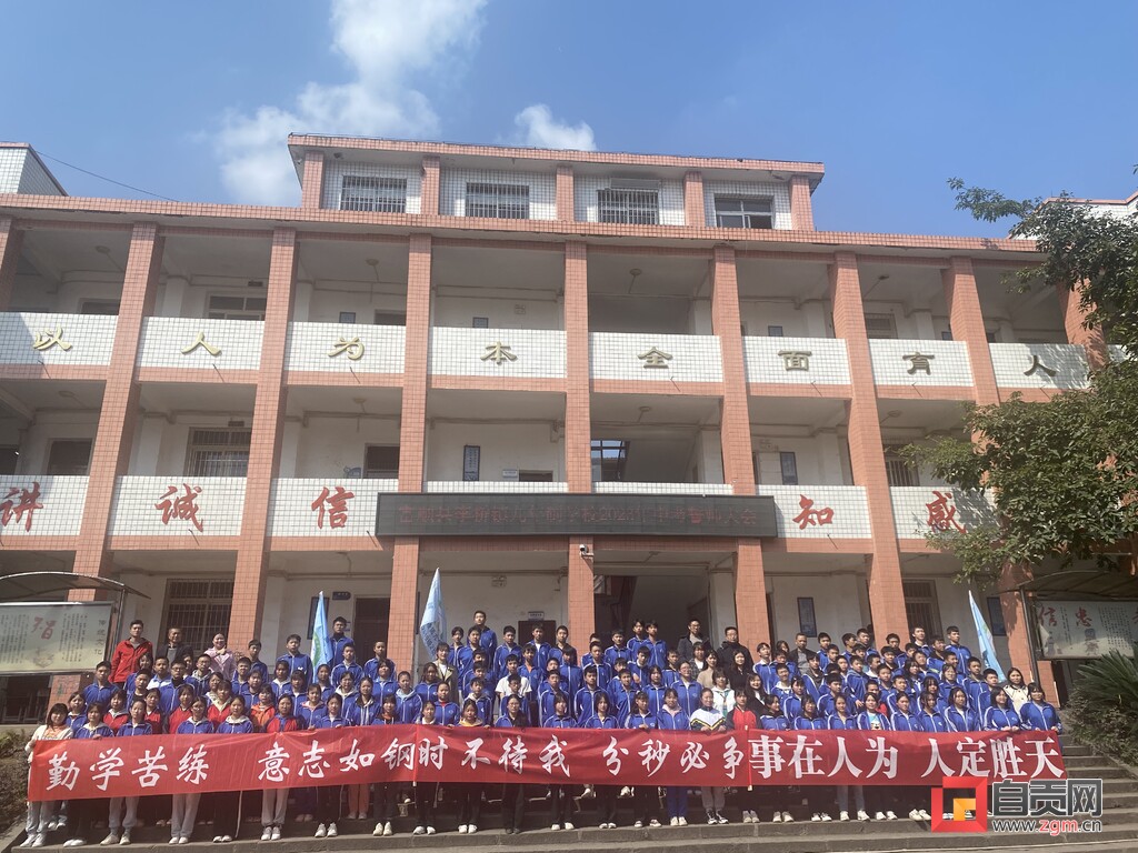 富顺县各学校举行初2023届中考百日誓师大会-6.jpg
