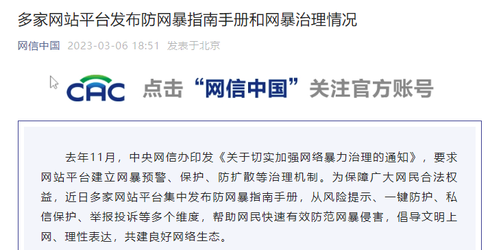 熊猫斩谣（2023年3月7日）-4.png