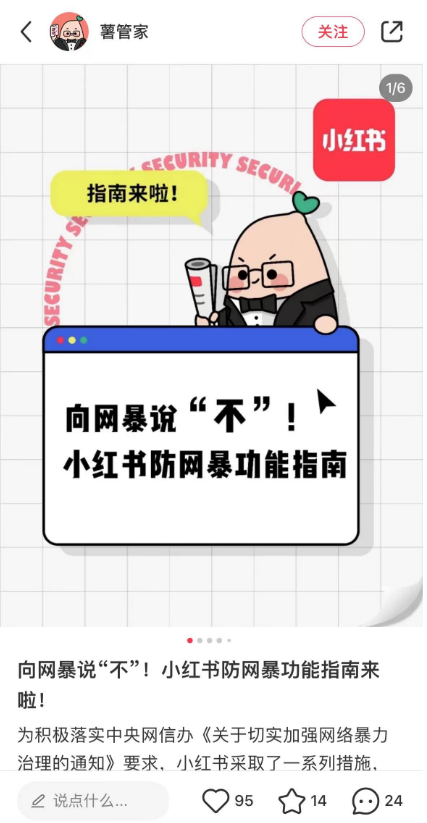 微博、小红书、抖音等集中发布防网暴指南-3.png