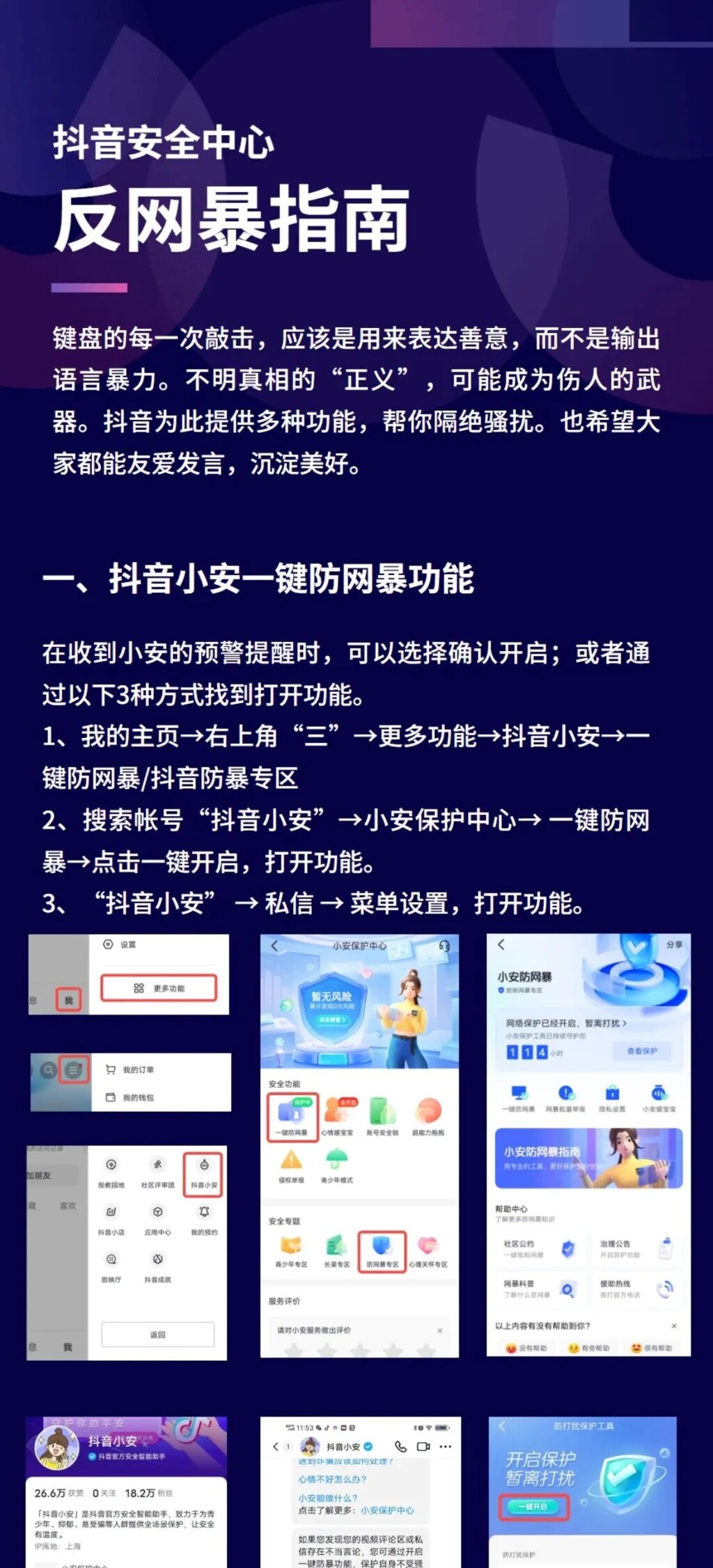 微博、小红书、抖音等集中发布防网暴指南-1.jpg