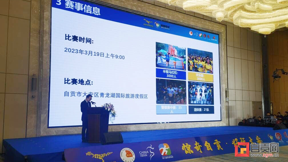3月19日鸣枪开赛 最高奖1万元 2023自贡恐龙半程马拉松暨“跑遍四川”自贡站活动启动-1.jpg