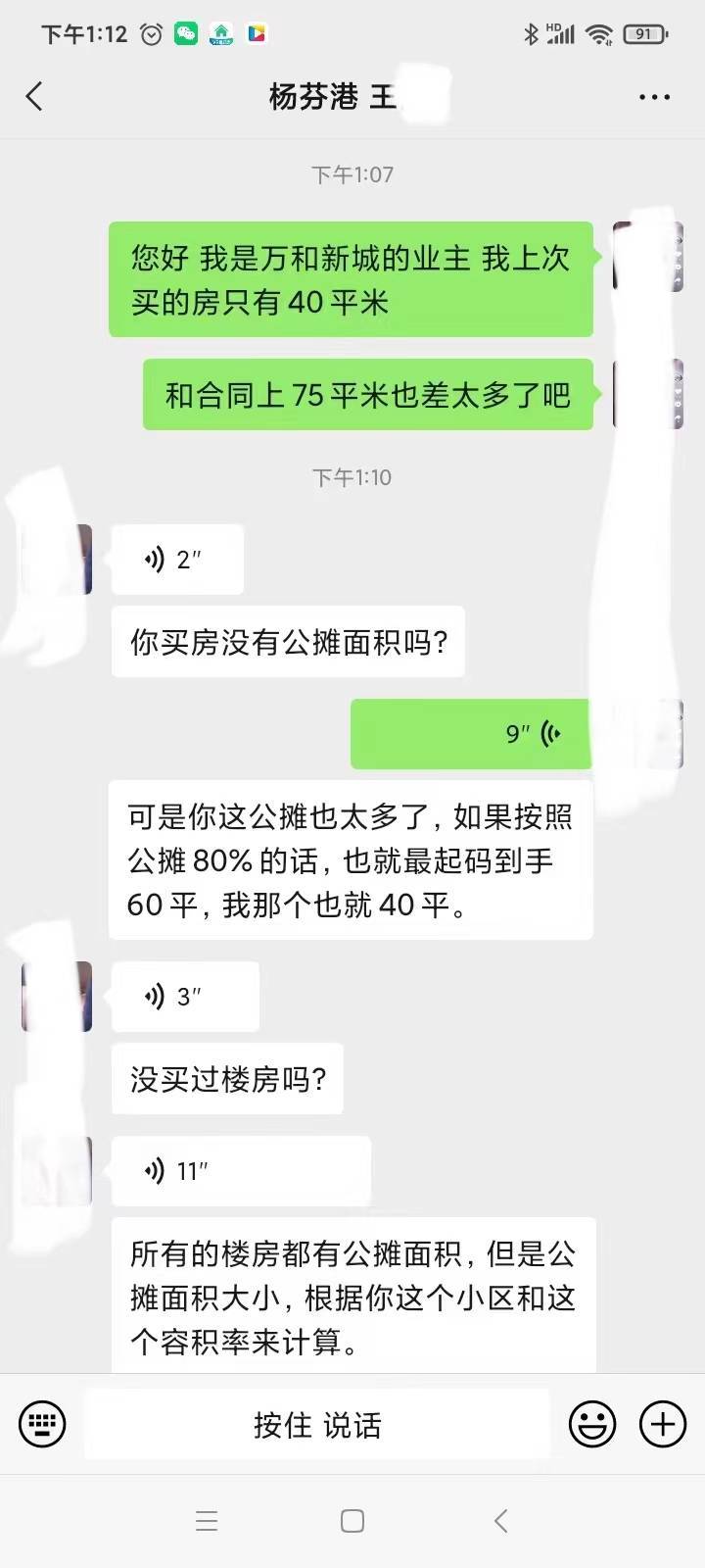 消费曝光台丨购74平米房屋套内仅40平，售楼处工作人员：公摊所致-2.jpeg