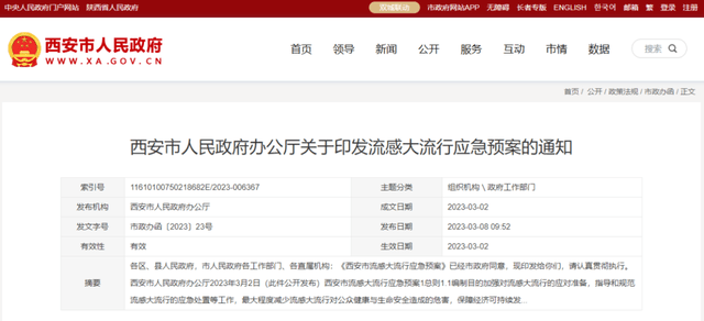 必要时停工、停业、停课！西安发布流感应急预案-1.png
