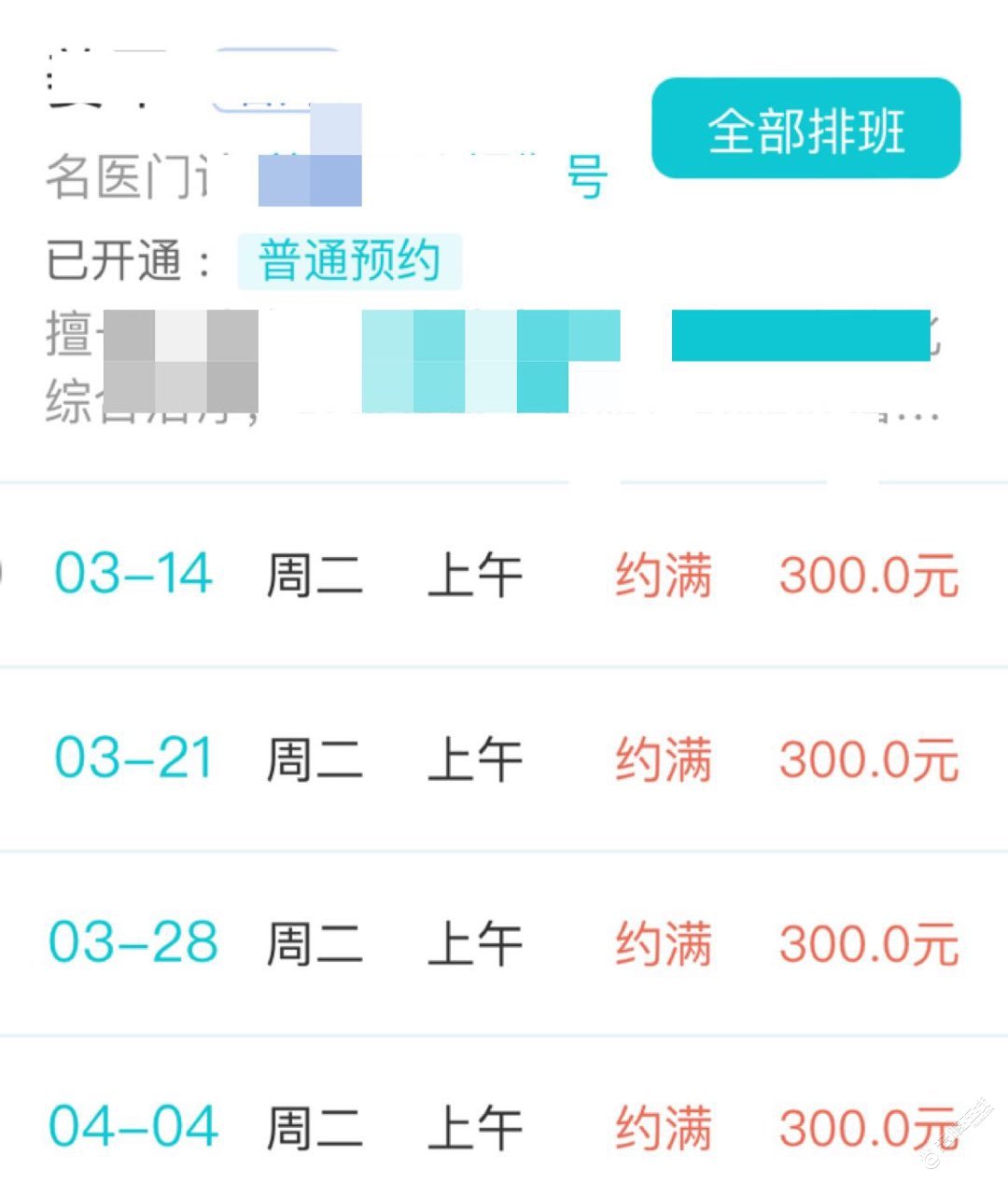 普通人民看病难？一个号300大洋？-1.jpg