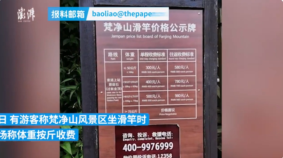 游客称贵州一景区坐滑竿上山按斤收费：现场称重，单程最低300元-2.jpg