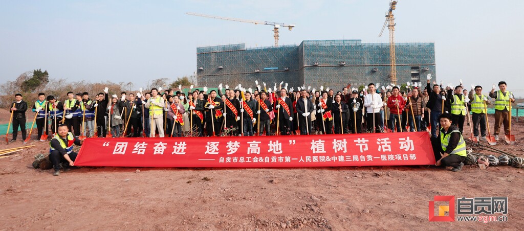 自贡市总工会开展义务植树活动-1.jpg