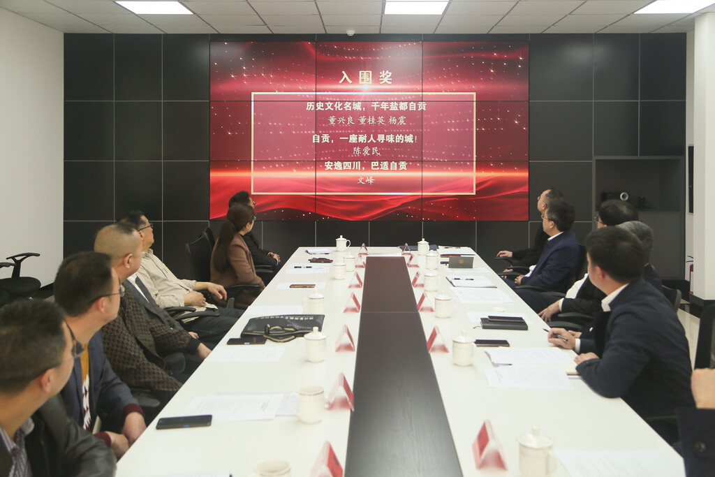 用一句话点亮一座城！自贡召开城市形象宣传语征集活动获奖作品揭晓座谈会-3.jpg