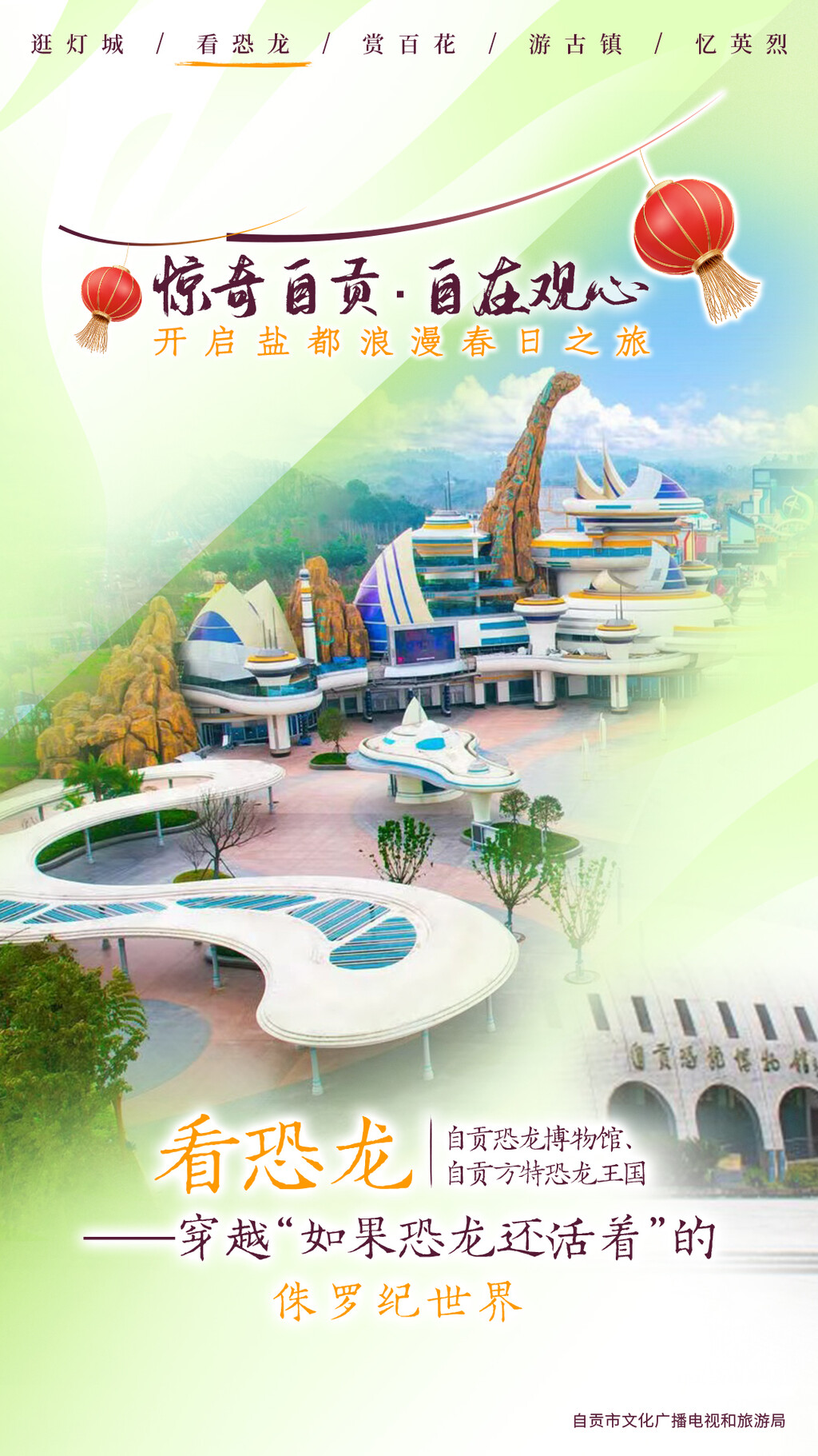 就在这个春天，来自贡吧！-4.jpg