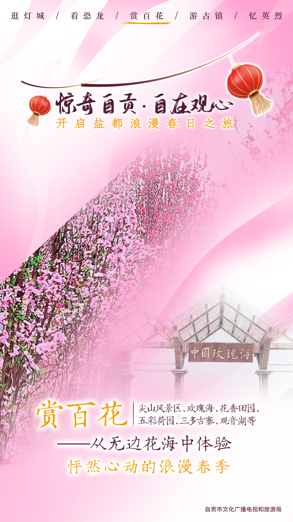 就在这个春天，来自贡吧！-7.jpg