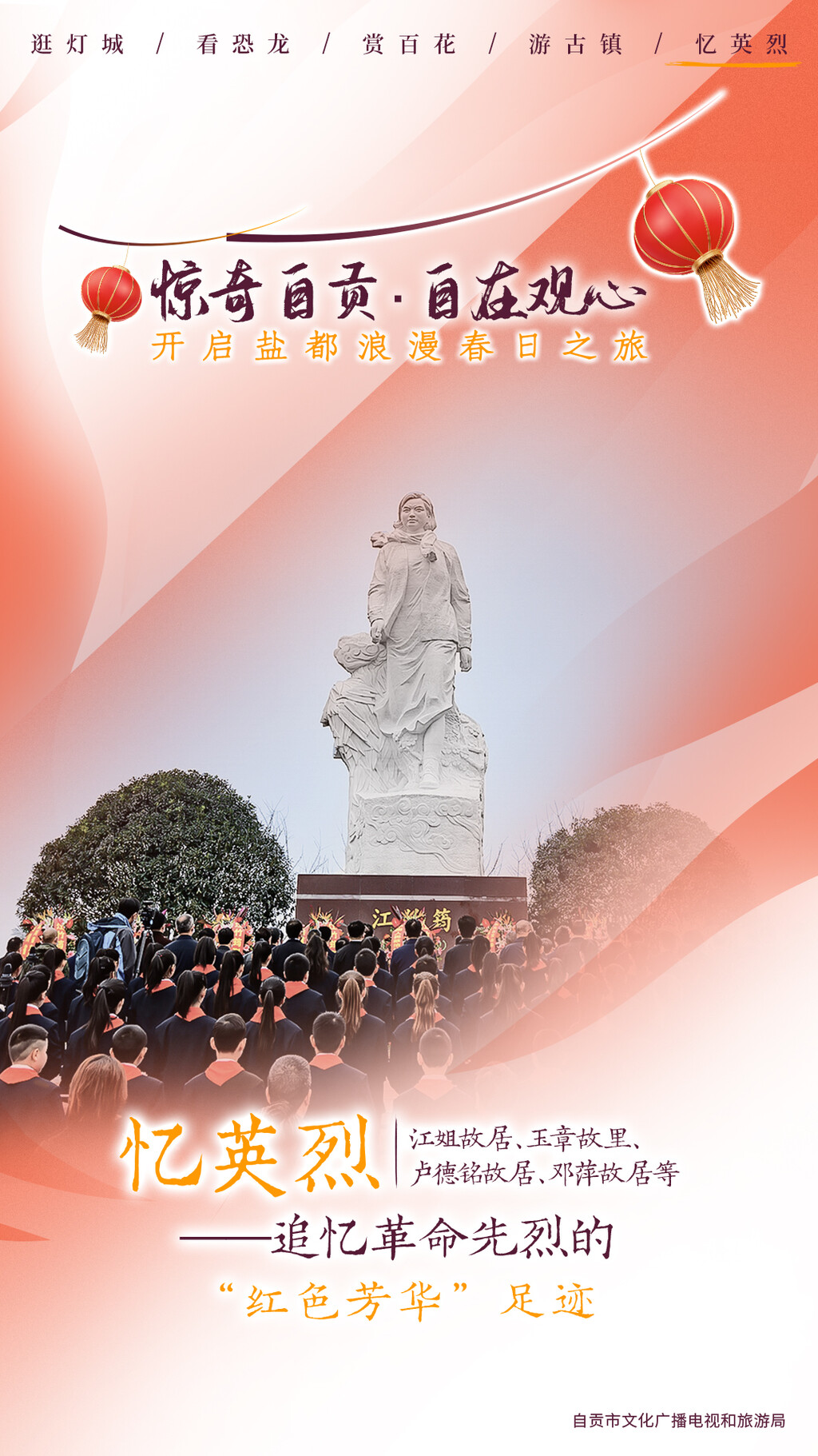 就在这个春天，来自贡吧！-15.jpg