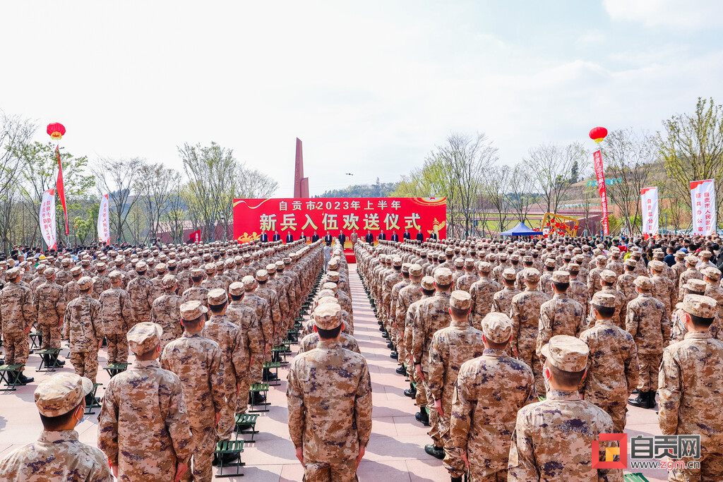 自贡市举行2023年上半年新兵入伍欢送仪式-2.jpg