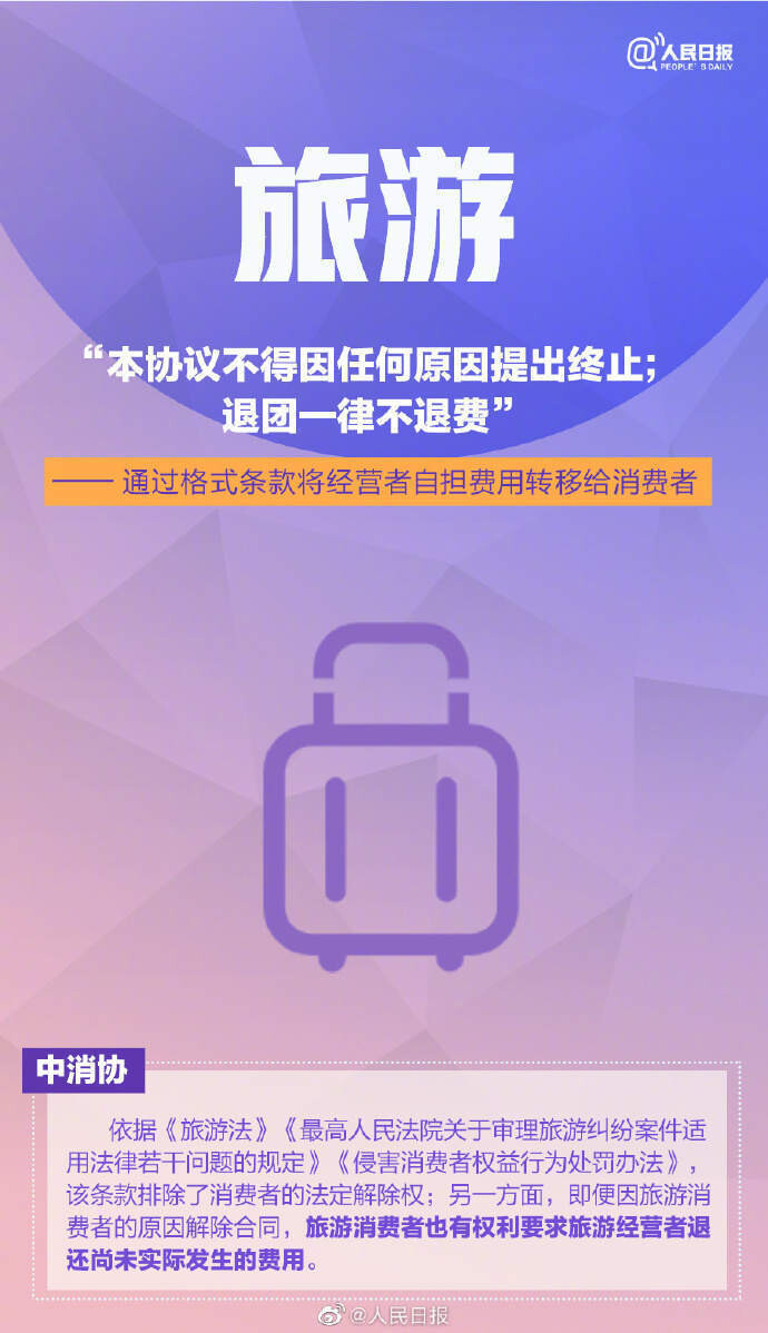 周知！这些都属于霸王条款-7.jpg
