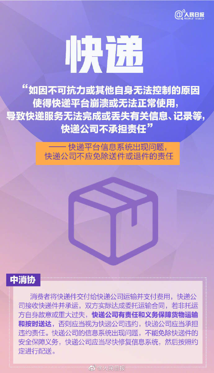 周知！这些都属于霸王条款-6.jpg