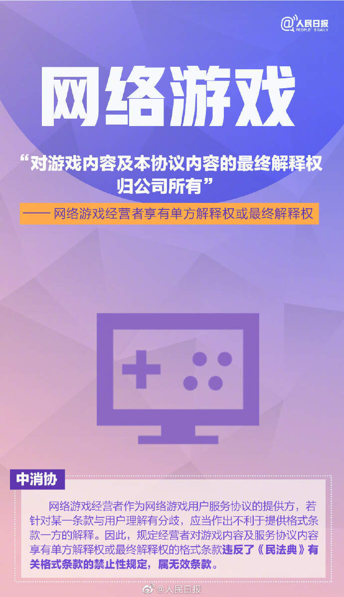 周知！这些都属于霸王条款-3.jpg