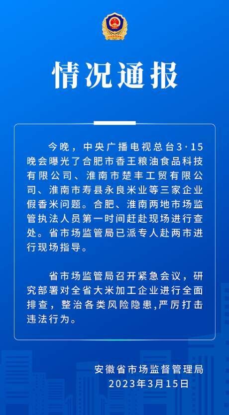 多地连夜行动处置3·15晚会曝光企业-1.jpg