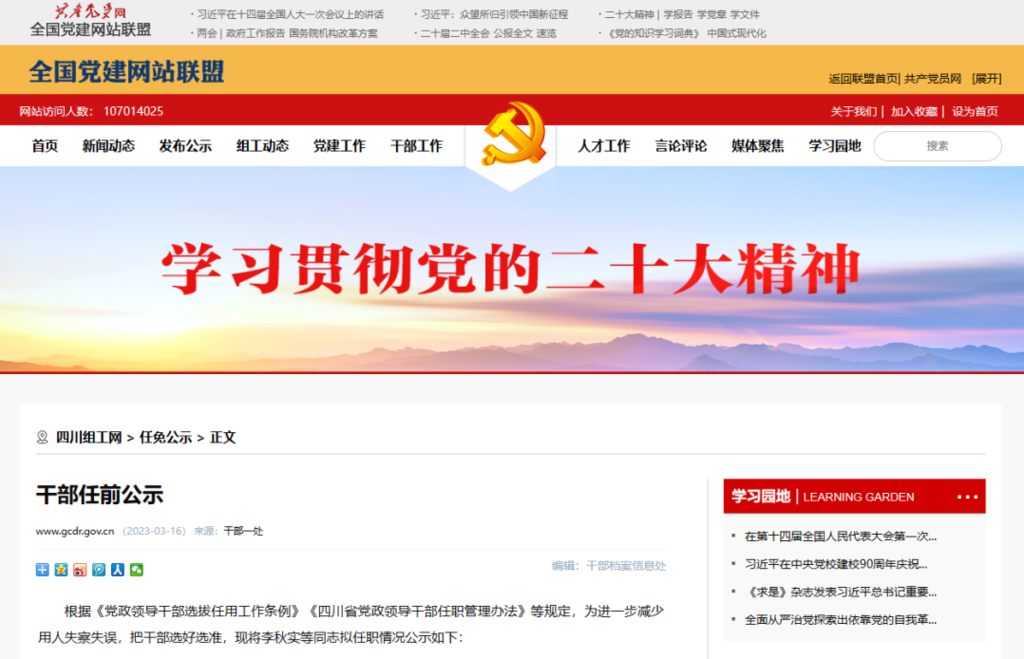 四川发布一批干部任前公示-1.png