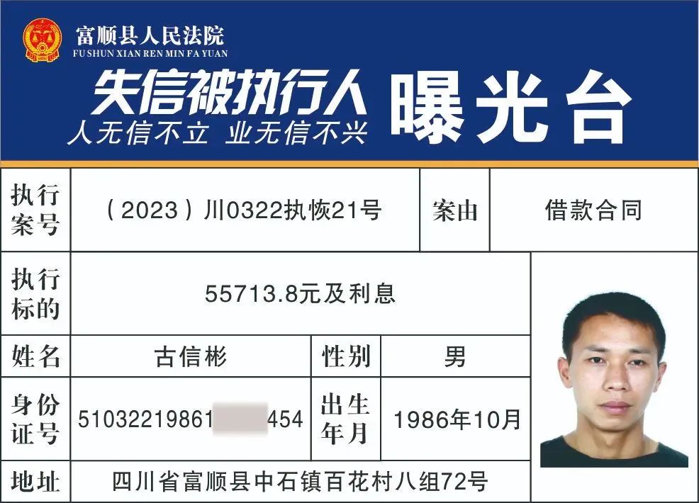 实名曝光！富顺公布一批失信被执行人名单!看看有你认识的人吗？-7.jpg