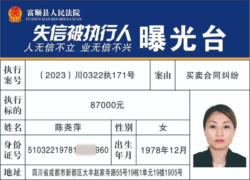 实名曝光！富顺公布一批失信被执行人名单!看看有你认识的人吗？-5.jpg