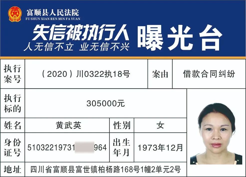 实名曝光！富顺公布一批失信被执行人名单!看看有你认识的人吗？-9.jpg