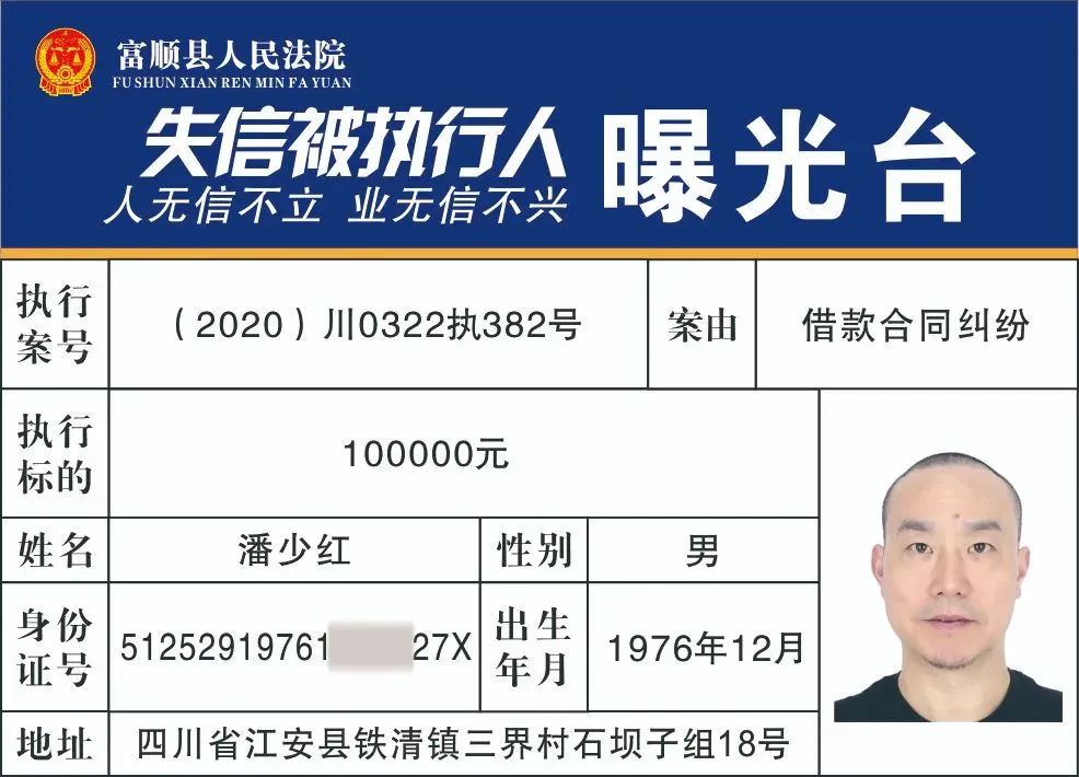 实名曝光！富顺公布一批失信被执行人名单!看看有你认识的人吗？-17.jpg