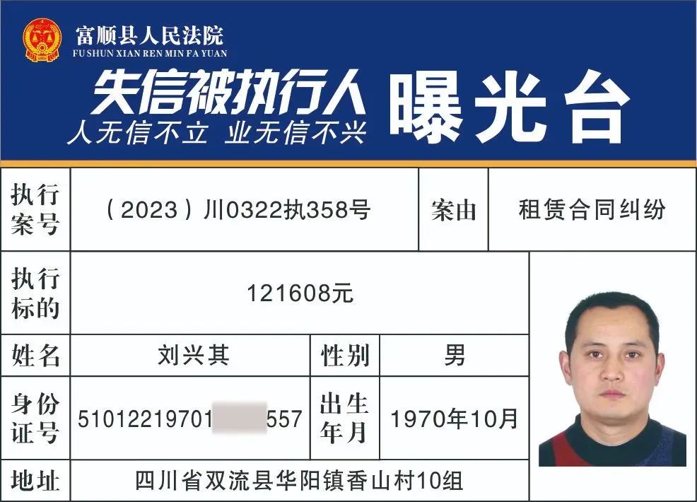 实名曝光！富顺公布一批失信被执行人名单!看看有你认识的人吗？-14.jpg