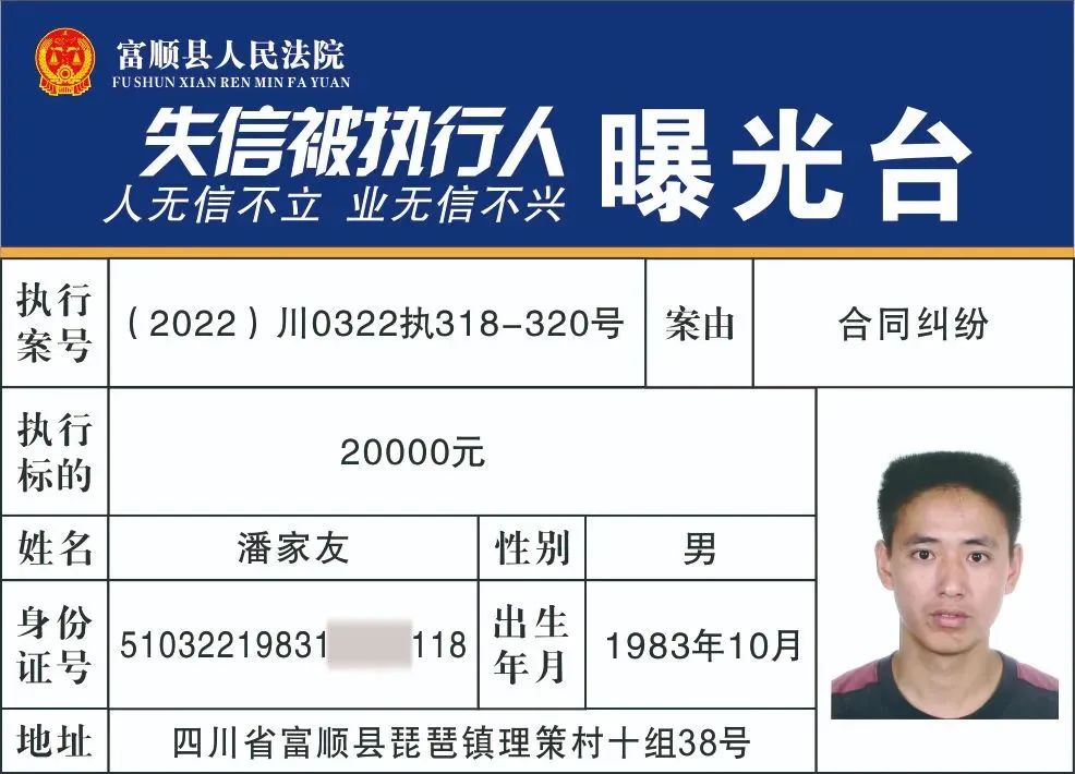 实名曝光！富顺公布一批失信被执行人名单!看看有你认识的人吗？-16.jpg
