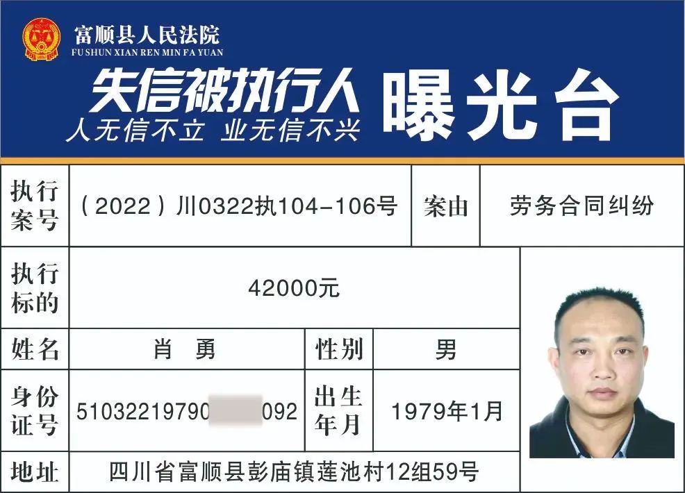 实名曝光！富顺公布一批失信被执行人名单!看看有你认识的人吗？-21.jpg