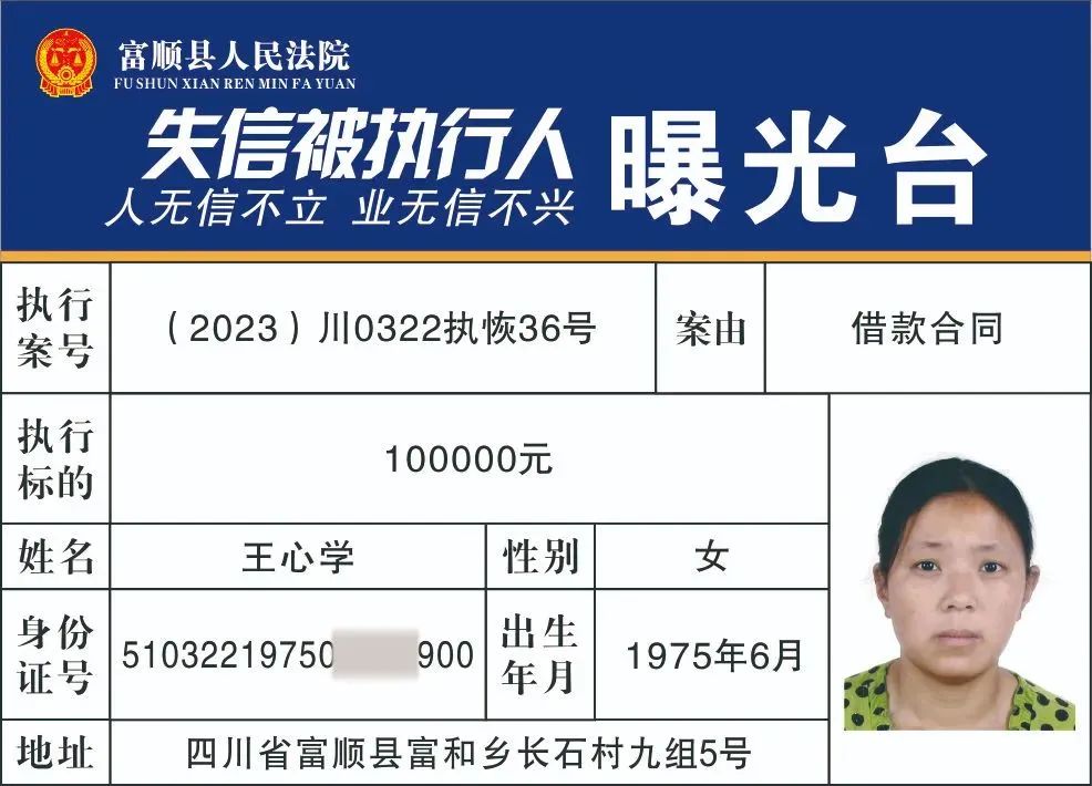 实名曝光！富顺公布一批失信被执行人名单!看看有你认识的人吗？-19.jpg