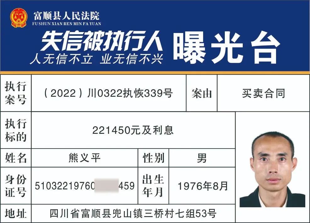 实名曝光！富顺公布一批失信被执行人名单!看看有你认识的人吗？-22.jpg