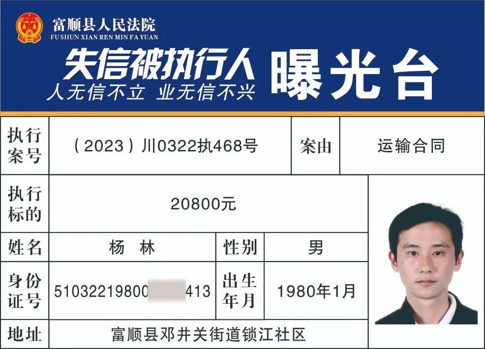 实名曝光！富顺公布一批失信被执行人名单!看看有你认识的人吗？-23.jpg