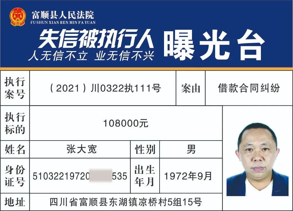实名曝光！富顺公布一批失信被执行人名单!看看有你认识的人吗？-29.jpg
