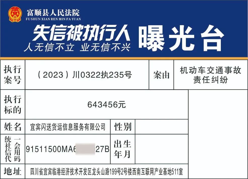 实名曝光！富顺公布一批失信被执行人名单!看看有你认识的人吗？-25.jpg