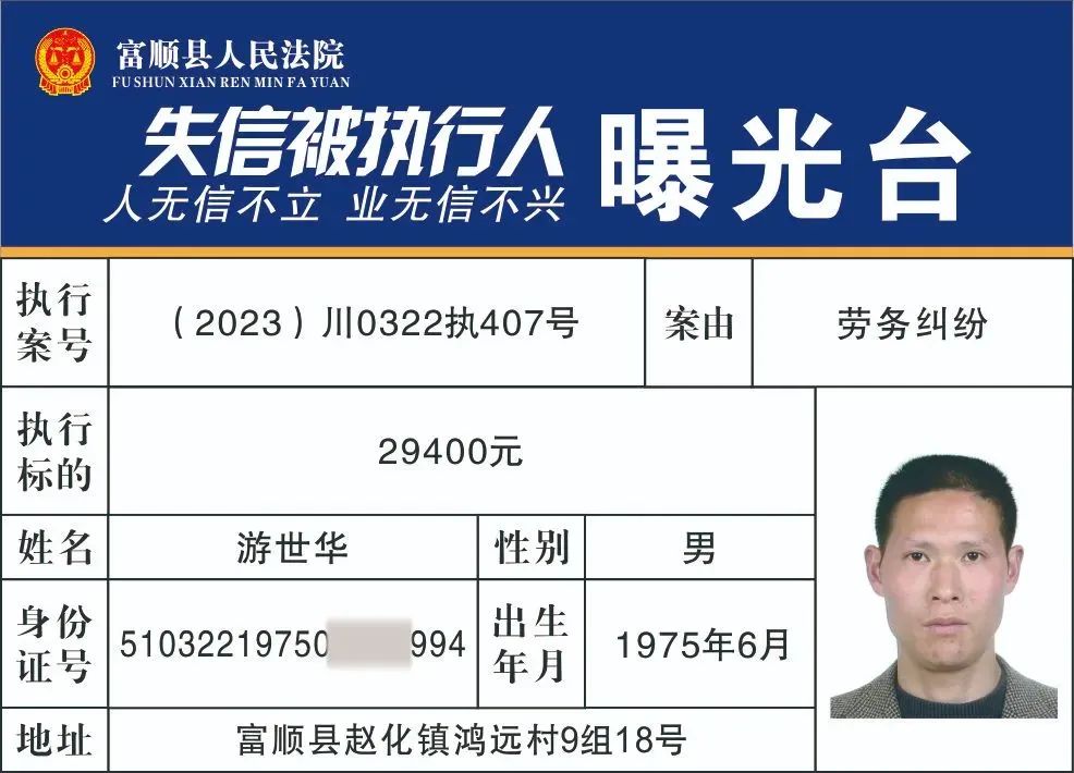 实名曝光！富顺公布一批失信被执行人名单!看看有你认识的人吗？-26.jpg