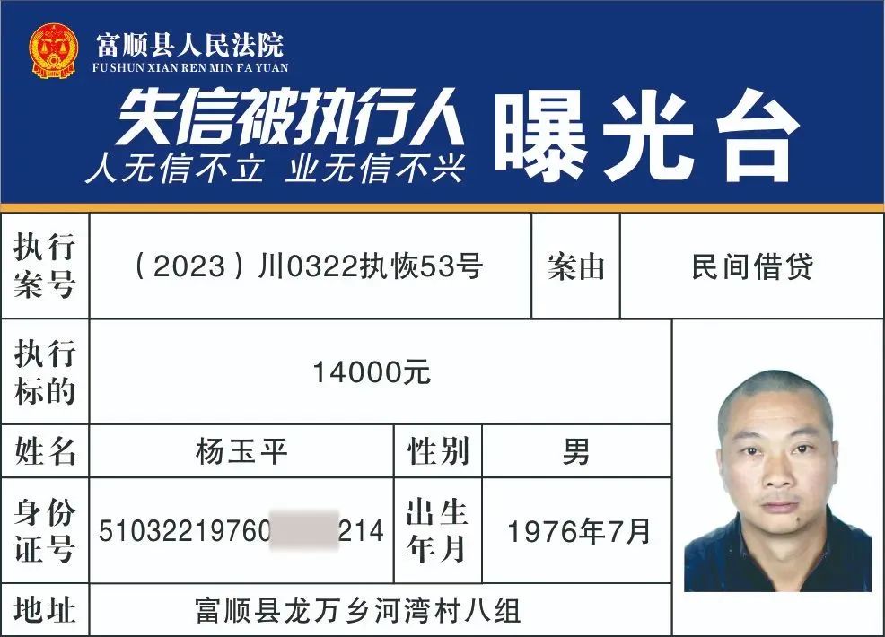 实名曝光！富顺公布一批失信被执行人名单!看看有你认识的人吗？-24.jpg
