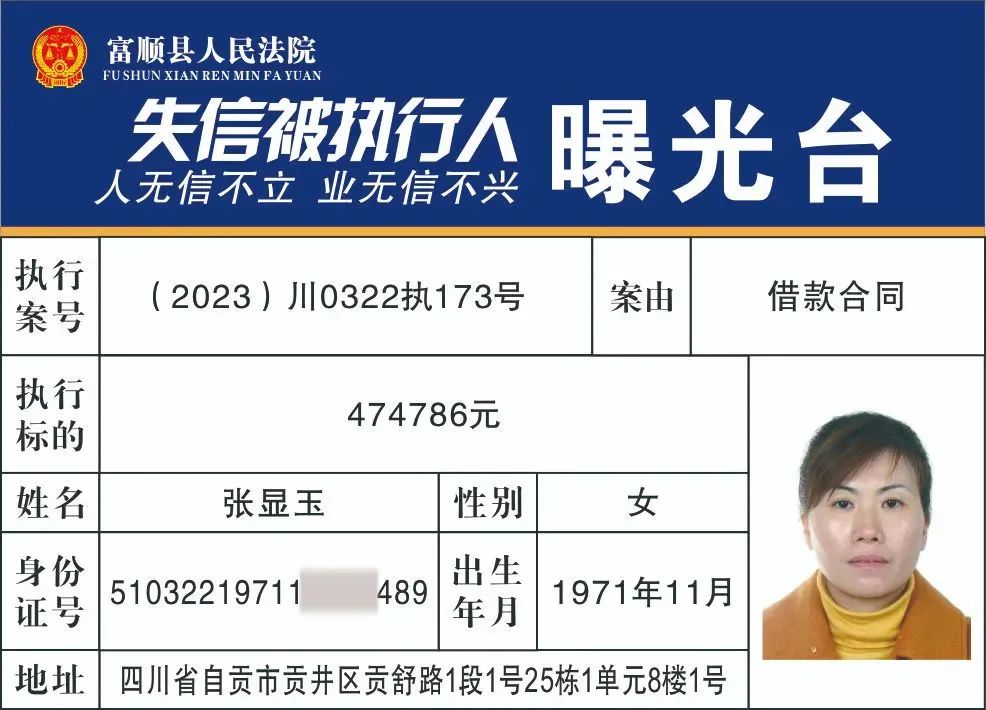 实名曝光！富顺公布一批失信被执行人名单!看看有你认识的人吗？-31.jpg