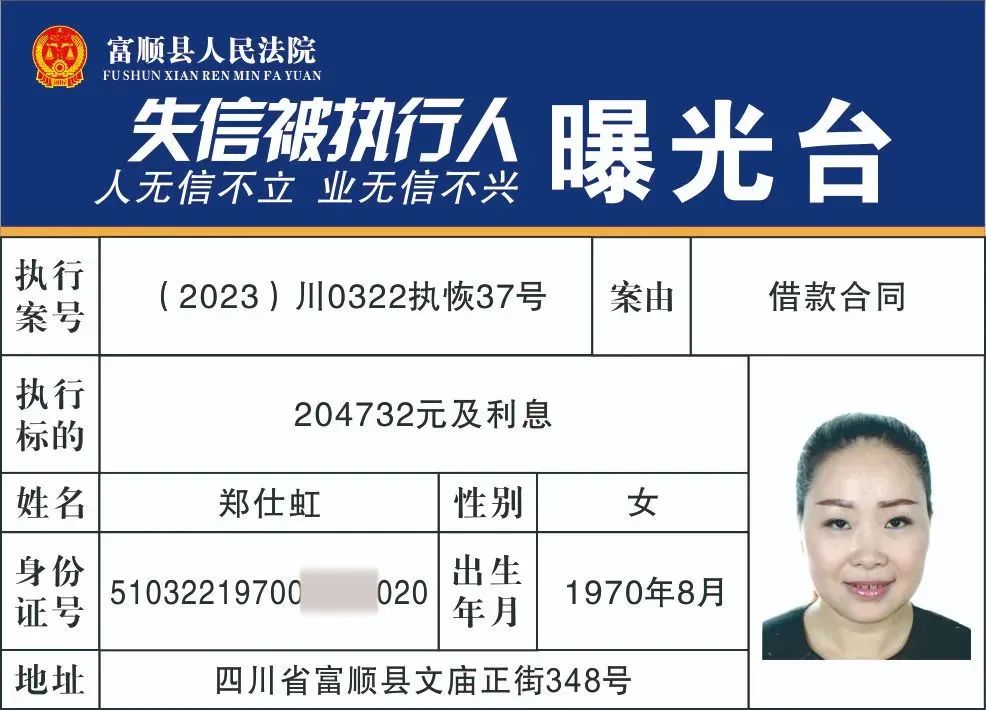 实名曝光！富顺公布一批失信被执行人名单!看看有你认识的人吗？-35.jpg