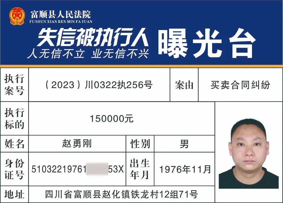 实名曝光！富顺公布一批失信被执行人名单!看看有你认识的人吗？-33.jpg